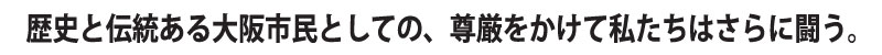 「リメンバー5,17」あの住民投票の日を忘れない・・・