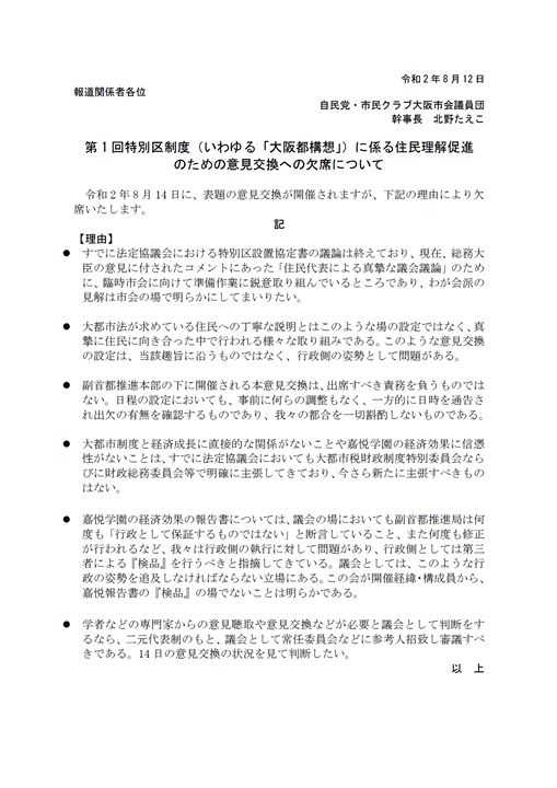 正しい理解を促進するために全力を尽くします 自民党 大阪市会議員団